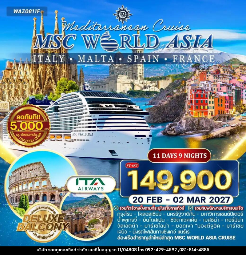 ทัวร์ยุโรป ล่องเรือเมดิเตอเรเนียน MSC WORLD ASIA - บริษัท จอยทูเดอะเวิลด์ จำกัด ทัวร์ยุโรป ล่องเรือเมดิเตอเรเนียน MSC WORLD ASIA - บริษัท จอยทูเดอะเวิลด์ จำกัด
