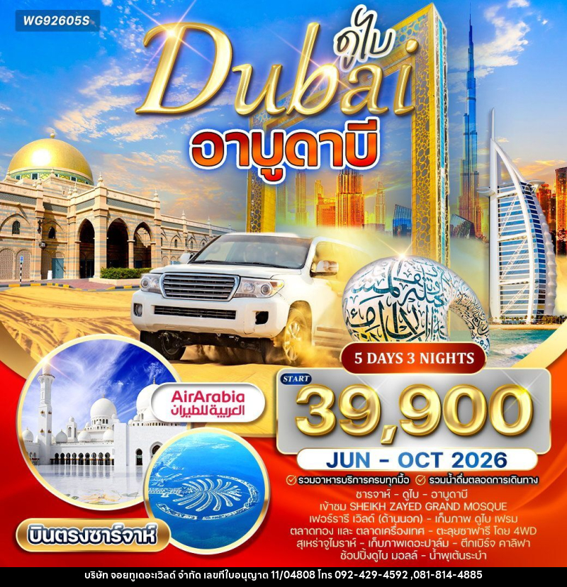 ทัวร์ดูไบ - อาบูดาบี - บริษัท จอยทูเดอะเวิลด์ จำกัด