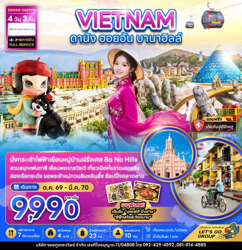 ทัวร์เวียดนามกลาง ดานัง ฮอยอัน บานาฮิลส์ - บริษัท จอยทูเดอะเวิลด์ จำกัด ทัวร์เวียดนามกลาง ดานัง ฮอยอัน บานาฮิลส์ - บริษัท จอยทูเดอะเวิลด์ จำกัด