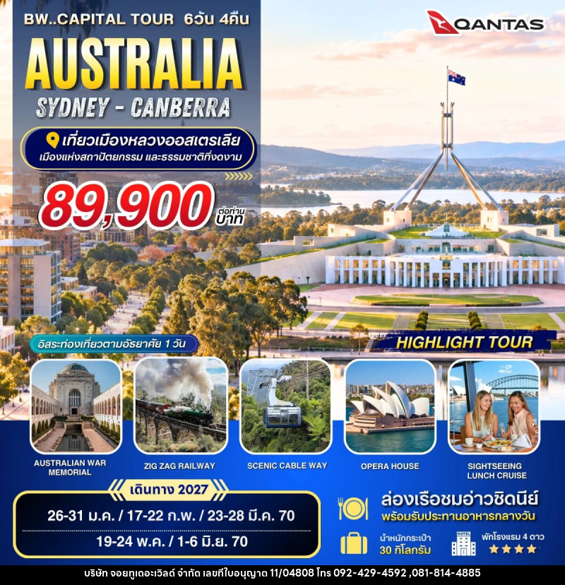 ทัวร์ออสเตรเลีย BW CAPITAL TOUR AUSTRALIA - บริษัท จอยทูเดอะเวิลด์ จำกัด