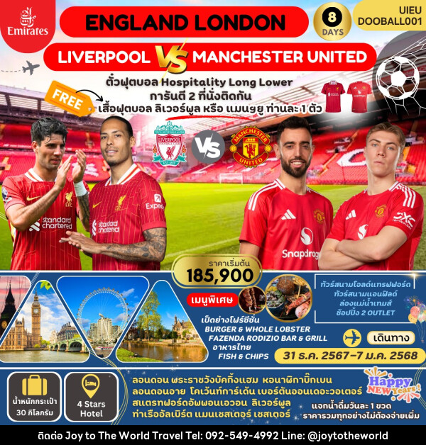 ทัวร์อังกฤษ ENGLAND LONDON ดูฟุตบอลพรีเมียร์ลีก - บริษัท จอยทูเดอะเวิลด์ จำกัด