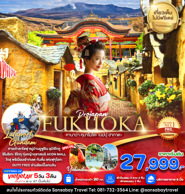 ทัวร์ญี่ปุ่น FUKUOKA คานาว่า คุมาโมโตะ เบปปุ ฮากาตะ - แสนสบาย แทรเวล