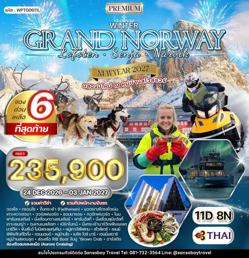 ทัวร์นอร์เวย์ แกรนด์นอร์เวย์ NEW YEAR2027 - แสนสบาย แทรเวล
