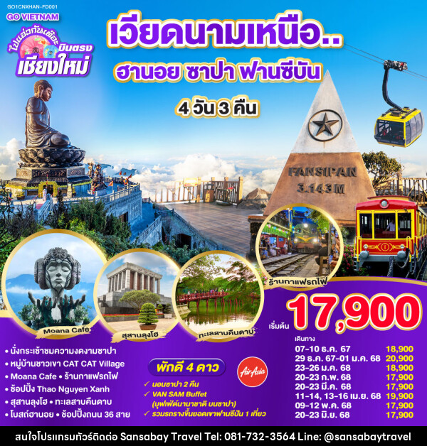 ทัวร์เวียดนามเหนือ ซาปา ฮานอย ซาปา ฟานซีปัน - แสนสบาย แทรเวล