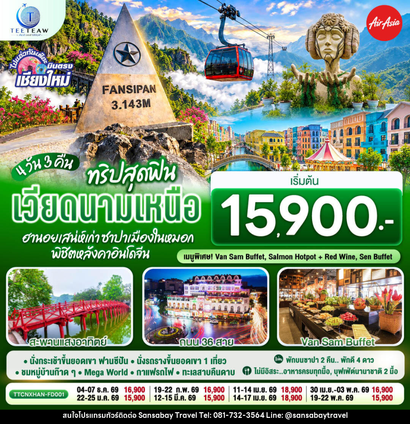 ทัวร์เวียดนาม บินตรงเชียงใหม่  ทริปสุดฟิน..เวียดนามเหนือ ฮานอยเสน่ห์เก่า  ซาปาเมืองในหมอก พิชิตหลังคาอินโดจีน - แสนสบาย แทรเวล