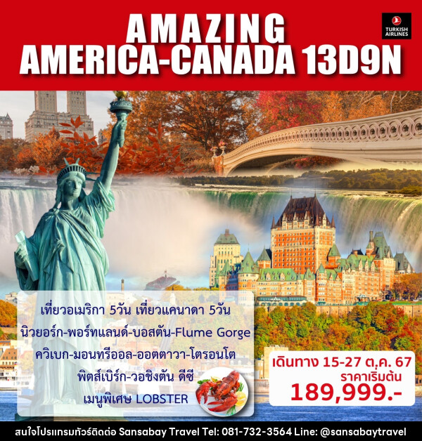 ทัวร์ AMERICA-CANADA  - แสนสบาย แทรเวล