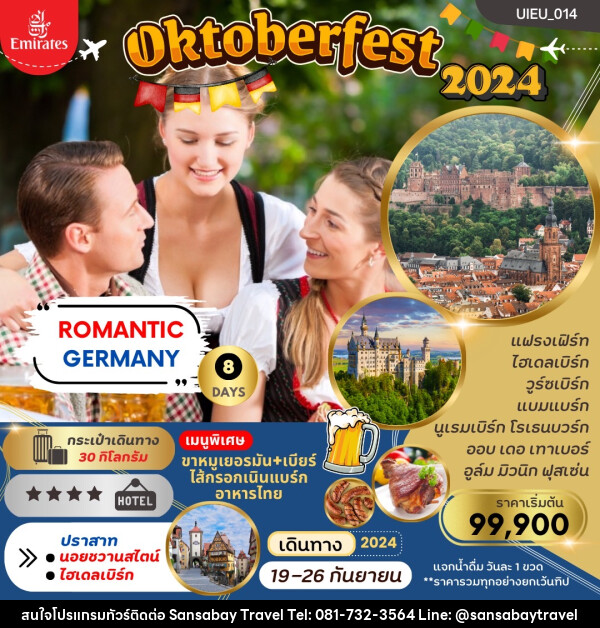 ทัวร์เยอรมัน Oktoberfest 2024 - แสนสบาย แทรเวล