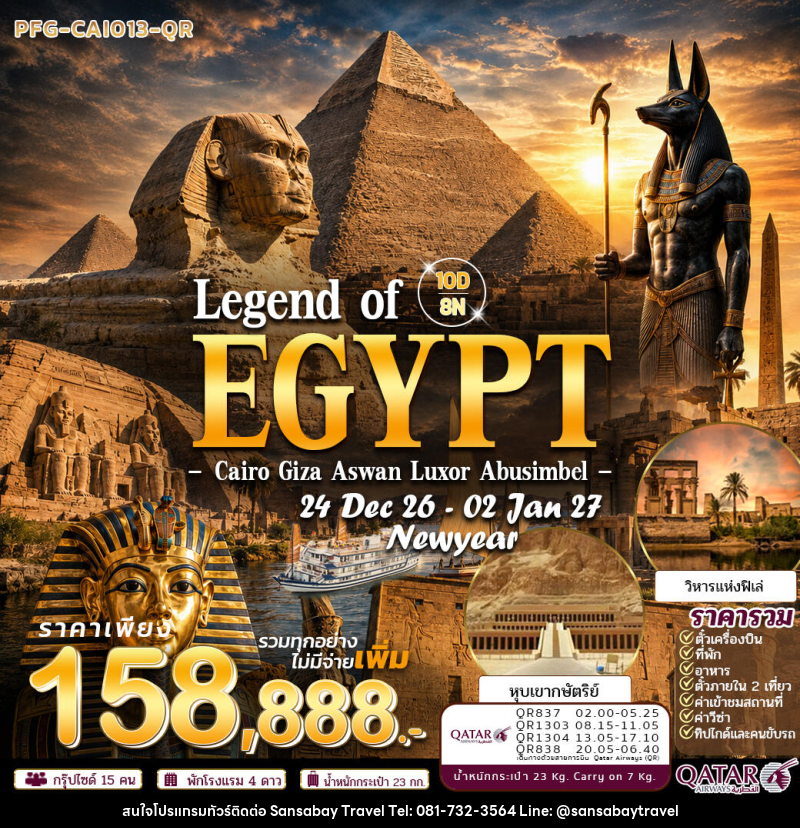 ทัวร์อียิปต์ Newyear Legend of Egypt ไคโร กีซ่า อเล็กซานเดรีย ลัคซอ อัสวาน อาบูซิมเบล - แสนสบาย แทรเวล
