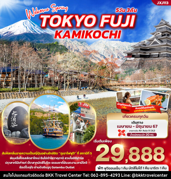 ทัวร์ญี่ปุ่น Welcome Spring TOKYO FUJI KAMIKOCHI  - บริษัทพลัสส์ (กรุงเทพ) จำกัด 