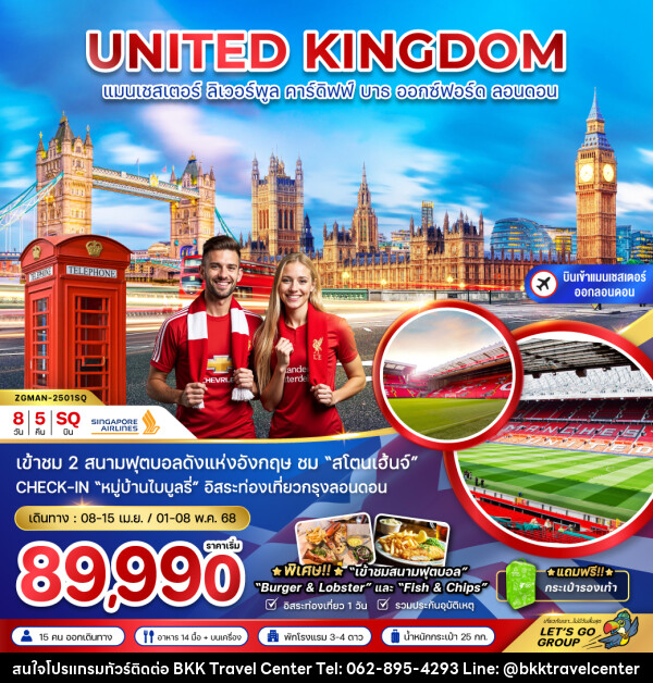 ทัวร์อังกฤษ UNITED KINGDOM แมนเชสเตอร์ ลิเวอร์พูล คาร์ดิฟฟ์ บาธ ออกซ์ฟอร์ด ลอนดอน - บริษัทพลัสส์ (กรุงเทพ) จำกัด 