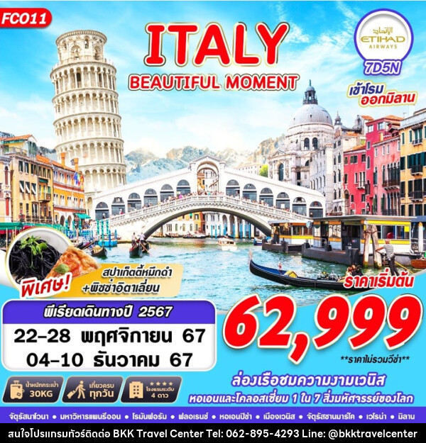 ทัวร์อิติลี ITALY BEAUTIFUL MOMENT - บริษัทพลัสส์ (กรุงเทพ) จำกัด 