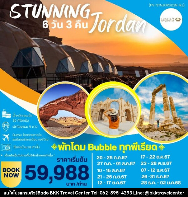 ทัวร์จอร์แดน THE STUNNING JORDAN - บริษัทพลัสส์ (กรุงเทพ) จำกัด 