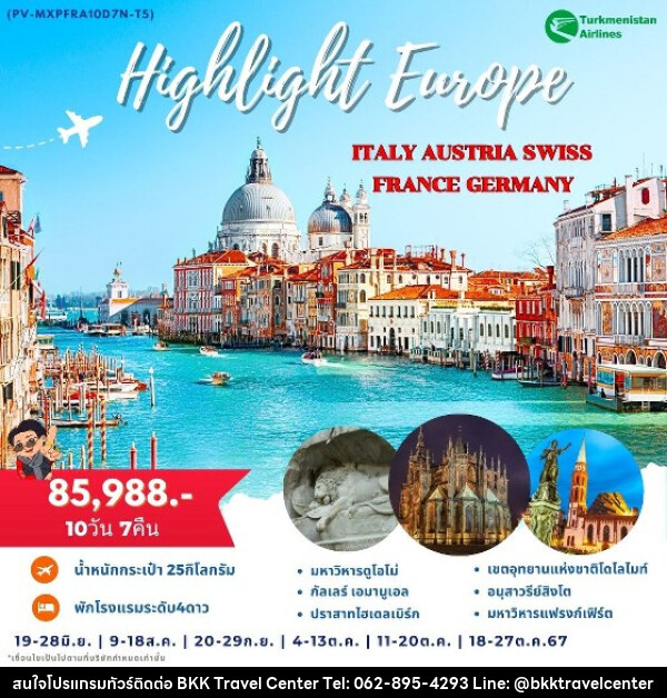 ทัวร์ยุโรป HILIGHT EUROPE ITALY AUSTRIA SWISS FRANCE GERMANY  - บริษัทพลัสส์ (กรุงเทพ) จำกัด 