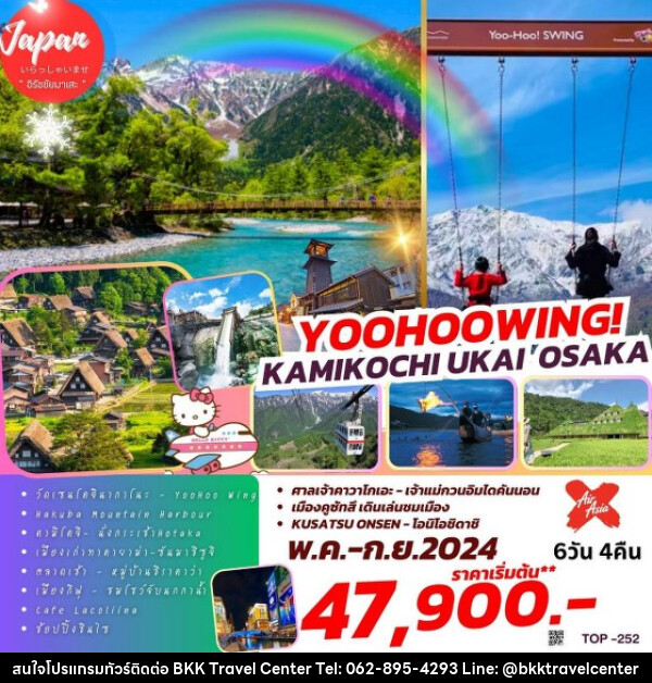 ทัวร์ญี่ปุ่น YOOHOO WINGS  KAMIKOCHI UKAI OSAKA     - บริษัทพลัสส์ (กรุงเทพ) จำกัด 