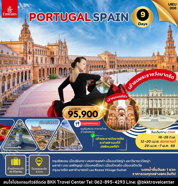 ทัวร์ยุโรป PORTUGAL SPAIN - บริษัทพลัสส์ (กรุงเทพ) จำกัด 