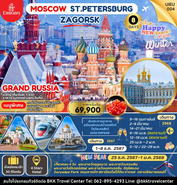 ทัวร์รัสเซีย MOSCOW ST.PETERSBURG ZAGORSK - บริษัทพลัสส์ (กรุงเทพ) จำกัด 