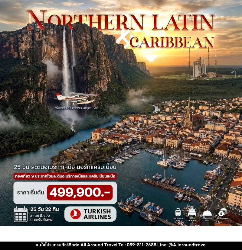 ทัวร์อเมริกา ละตินอเมริกาเหนือ นอร์ทแคริบเบี้ยน - บริษัท ออลอะราวด์ทราเวล จำกัด ทัวร์อเมริกา ละตินอเมริกาเหนือ นอร์ทแคริบเบี้ยน - บริษัท ออลอะราวด์ทราเวล จำกัด