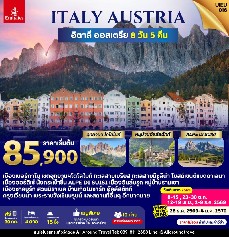 ทัวร์ยุโรป Italy Austria - บริษัท ออลอะราวด์ทราเวล จำกัด ทัวร์ยุโรป Italy Austria - บริษัท ออลอะราวด์ทราเวล จำกัด