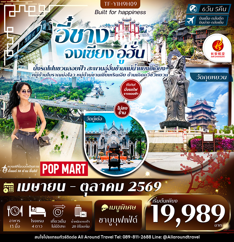 ทัวร์จีน อี๋ชาง จงเซียง อู่ฮั่น - บริษัท ออลอะราวด์ทราเวล จำกัด ทัวร์จีน อี๋ชาง จงเซียง อู่ฮั่น - บริษัท ออลอะราวด์ทราเวล จำกัด