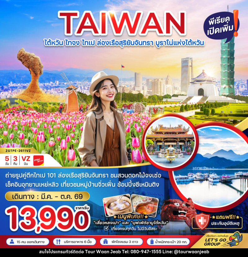 ทัวร์ไต้หวัน TAIWAN ไต้หวัน ไทจง ไทเป ล่องเรือสุริยันจันทรา บูราโน่แห่งไต้หวัน - บริษัท ออล แด็ท ทราเวล เอเจนซี่ จำกัด ทัวร์ไต้หวัน TAIWAN ไต้หวัน ไทจง ไทเป ล่องเรือสุริยันจันทรา บูราโน่แห่งไต้หวัน - บริษัท ออล แด็ท ทราเวล เอเจนซี่ จำกัด