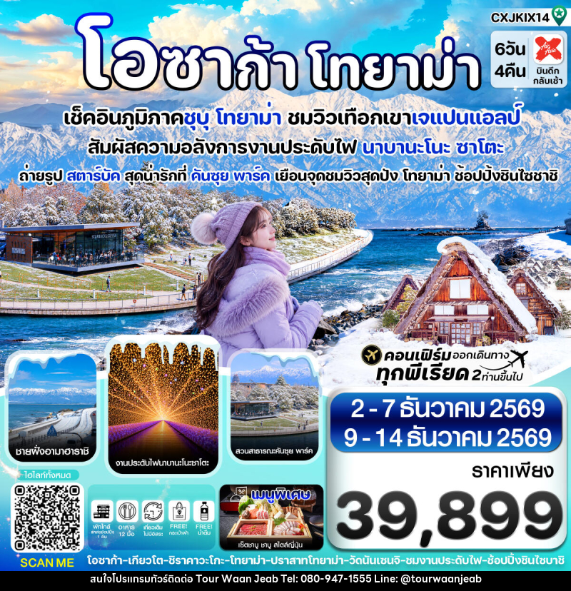 ทัวร์ญี่ปุ่น โอซาก้า โทยาม่า ทาคายาม่า - บริษัท ออล แด็ท ทราเวล เอเจนซี่ จำกัด ทัวร์ญี่ปุ่น โอซาก้า โทยาม่า ทาคายาม่า - บริษัท ออล แด็ท ทราเวล เอเจนซี่ จำกัด