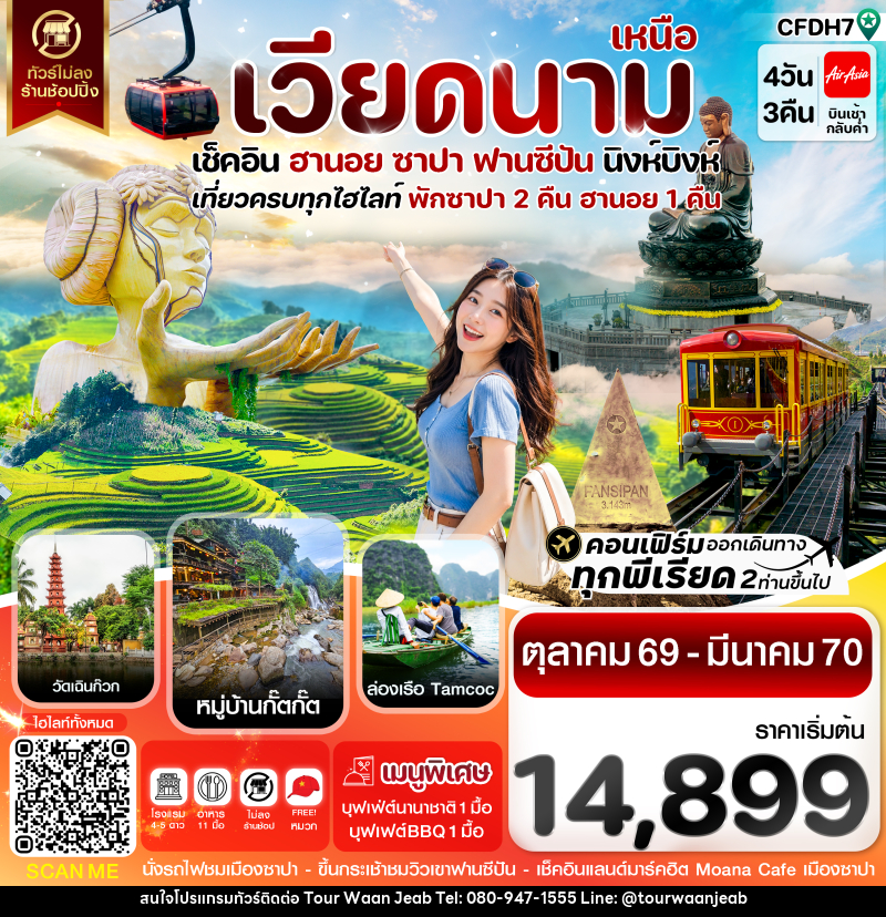 ทัวร์เวียดนาม ฮานอย ซาปา ฟานซีปัน นิงห์บิงห์ - บริษัท ออล แด็ท ทราเวล เอเจนซี่ จำกัด ทัวร์เวียดนาม ฮานอย ซาปา ฟานซีปัน นิงห์บิงห์ - บริษัท ออล แด็ท ทราเวล เอเจนซี่ จำกัด
