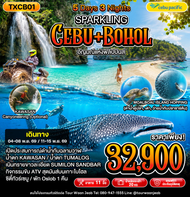 ทัวร์ฟิลิปปินส์ Sparkling Cebu - บริษัท ออล แด็ท ทราเวล เอเจนซี่ จำกัด ทัวร์ฟิลิปปินส์ Sparkling Cebu - บริษัท ออล แด็ท ทราเวล เอเจนซี่ จำกัด