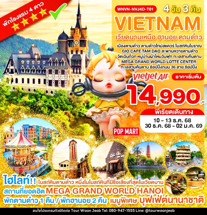 นาขั้นบันไดซาปา เวียดนามเหนือ