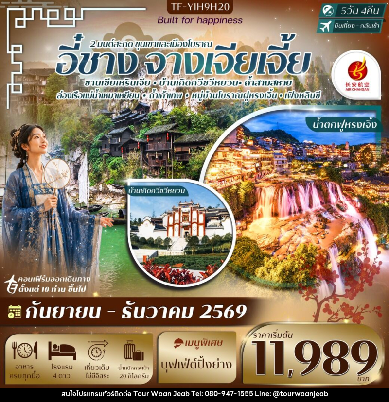 ทัวร์จีน อี๋ชาง-จางเจียเจี้ย ฝูหรงเจิ้ง หมู่บ้านซานเซียเหรินเจีย - บริษัท ออล แด็ท ทราเวล เอเจนซี่ จำกัด ทัวร์จีน อี๋ชาง-จางเจียเจี้ย ฝูหรงเจิ้ง หมู่บ้านซานเซียเหรินเจีย - บริษัท ออล แด็ท ทราเวล เอเจนซี่ จำกัด