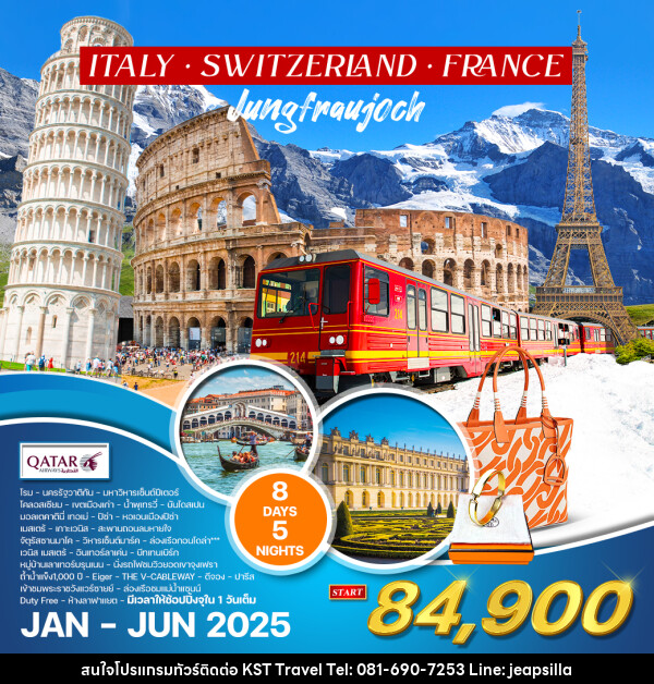 ทัวร์ยุโรป ITALY SWITZERLAND FRANCE - KST TRAVEL