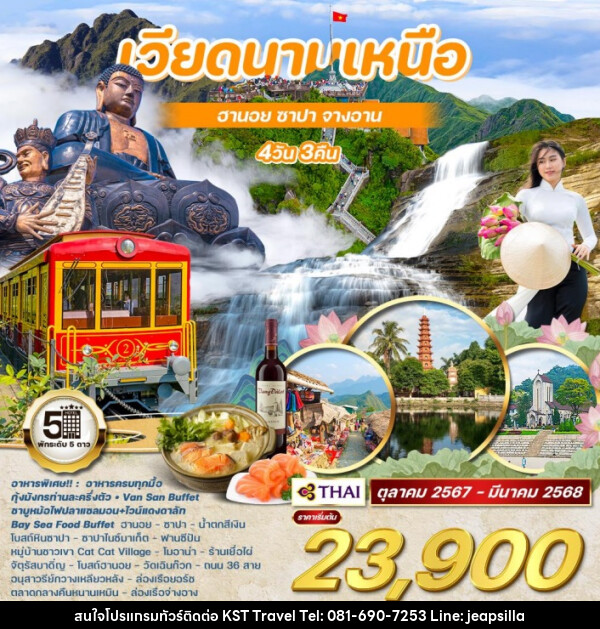 ทัวร์เวียดนามเหนือ ฮานอย ซาปา จางอาน - KST TRAVEL