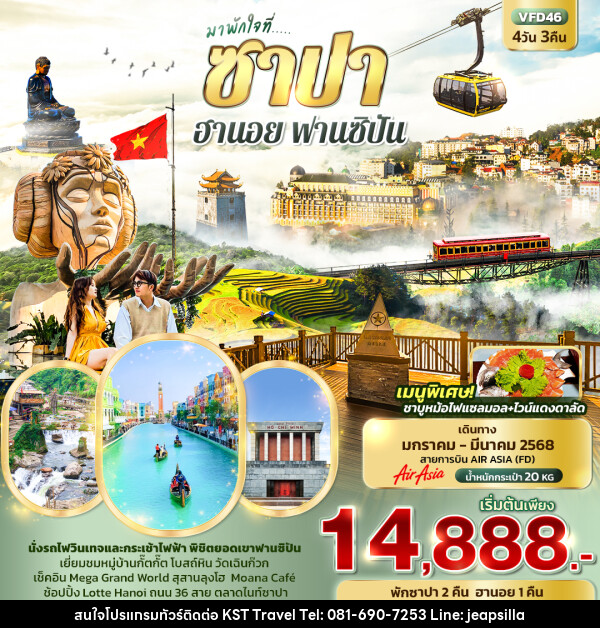 ทัวร์เวียดนาม มาพักใจที่...ซาปา ฮานอย ฟานซิปัน - KST TRAVEL