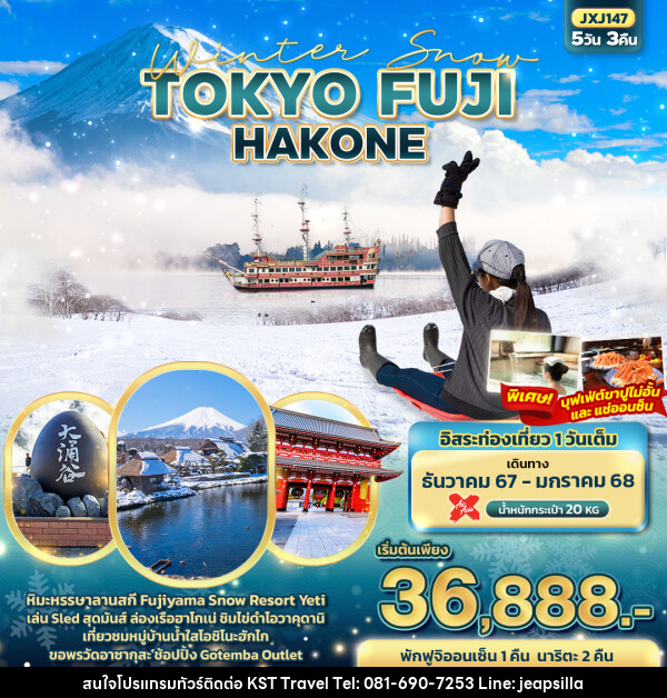 ทัวร์ญี่ปุ่น Winter Snow FUJI TOKYO NARITA HAKONE  - KST TRAVEL