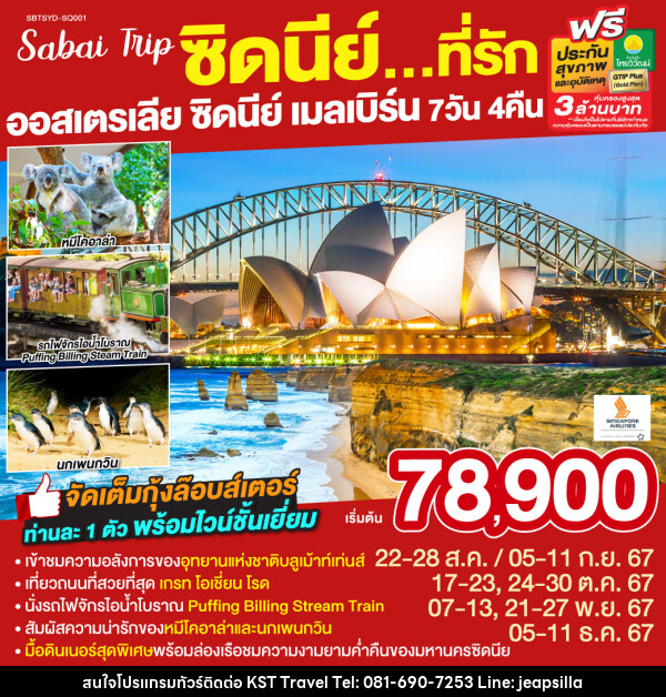 ทัวร์ออสเตรเลีย ซิดนีย์...ที่รัก ออสเตรเลีย ซิดนีย์ เมลเบิร์น - KST TRAVEL