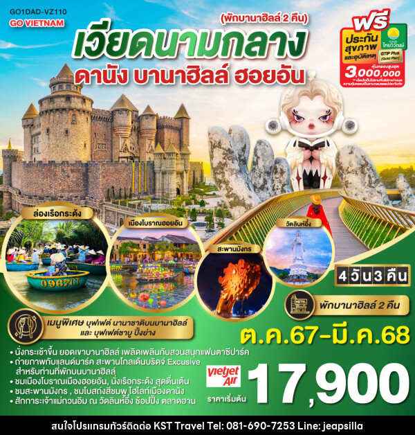 ทัวร์เวียดนาม GO VIETNAM เวียดนามกลาง ดานัง ฮอยอัน บานาฮิลล์ - KST TRAVEL