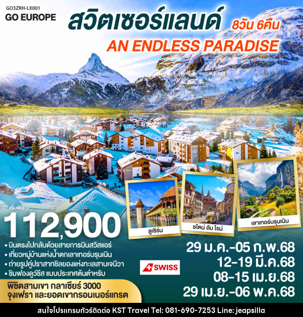 ทัวร์สวิตเซอร์แลนด์ AN ENDLESS PARADISE - KST TRAVEL