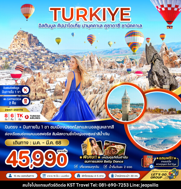 ทัวร์ตุรเคีย TURKIYE อิสตันบลู คัปปาโดเกีย ปามุคคาเล คูซาดาซี ชานัคคาเล - KST TRAVEL