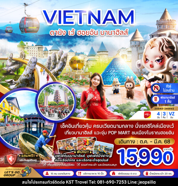 ทัวร์เวียดนาม ดานัง เว้ ฮอยอัน บานาฮิลล์ - KST TRAVEL