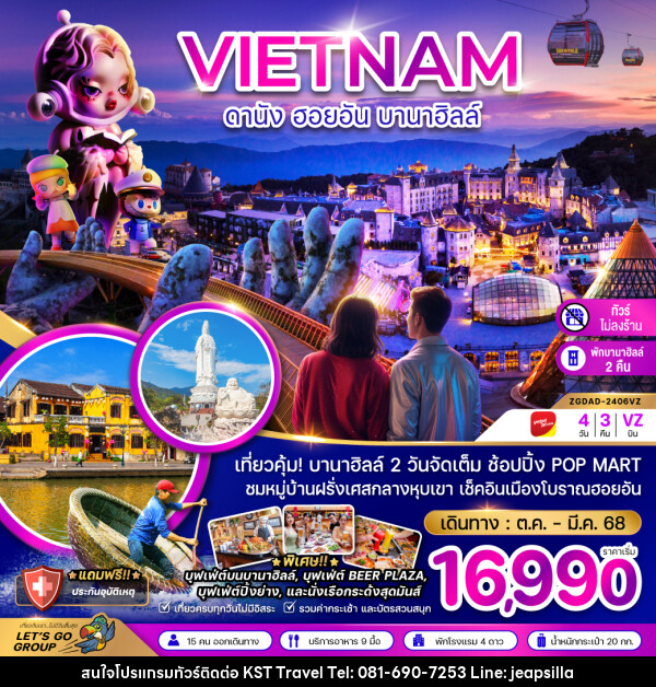 ทัวร์เวียดนาม ดานัง ฮอยอัน บานาฮิลล์ - KST TRAVEL