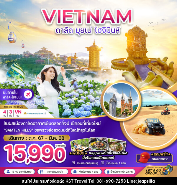 ทัวร์เวียดนาม ดาลัด มุยเน่ โฮจิมินห์ - KST TRAVEL