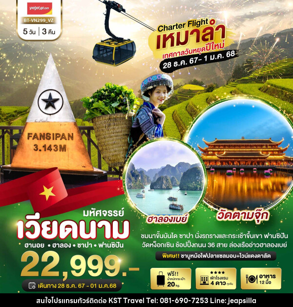 ทัวร์เวียดนาม ฮานอย ฮาลอง ซาปา ฟานซิปัน - KST TRAVEL