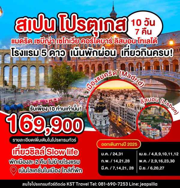 ทัวร์ยุโรป สเปน โปรตุเกส - KST TRAVEL