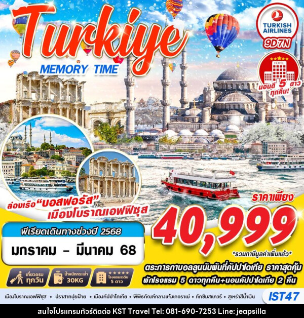 ทัวร์ตุรกี TURKIYE MEMORY TIME - KST TRAVEL