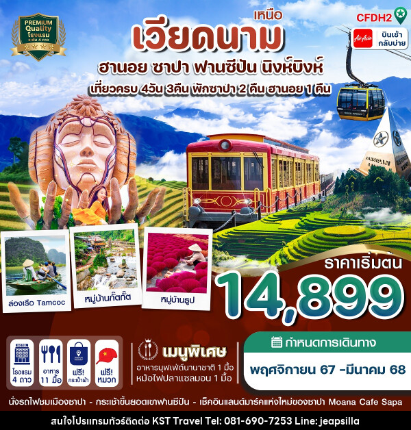 ทัวร์เวียดนามเหนือ ฮานอย ซาปา ฟานซีปัน นิงห์บิงห์ - KST TRAVEL