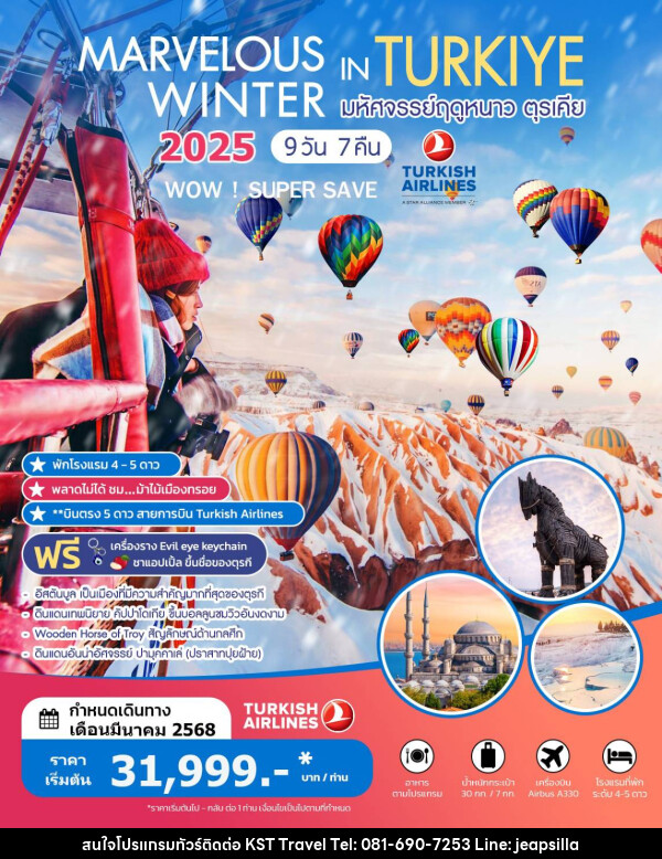 ทัวร์ตุรเคีย MAVELOUS WINTER IN TUKIYE - KST TRAVEL