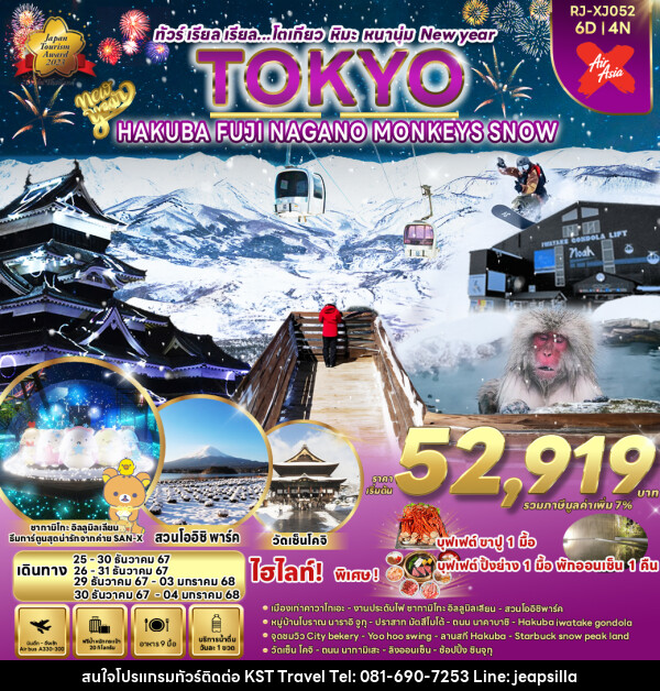 ทัวร์ญี่ปุ่น TOKYO HAKUBA FUJI NAGANO   MONKEY SNOW - KST TRAVEL