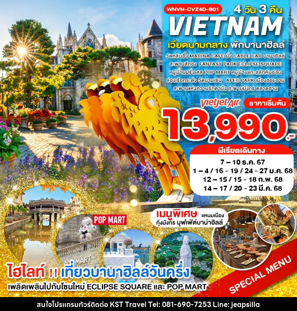 ทัวร์เวียดนาม เวียดนามกลาง พักบานาฮิลล์ เที่ยวบานาฮิลล์วันครึ่ง ดานัง - KST TRAVEL