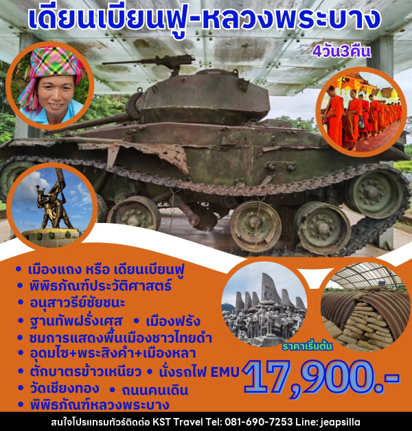 ทัวร์ลาว เดียนเบียนฟู หลวงพระบาง - KST TRAVEL