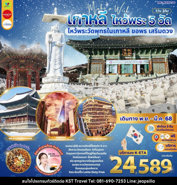 ทัวร์เกาหลี ไหว้พระ 5 วัด ไหว้วัดพุทธในเกาหลี ขอพร เสริมดวง - KST TRAVEL