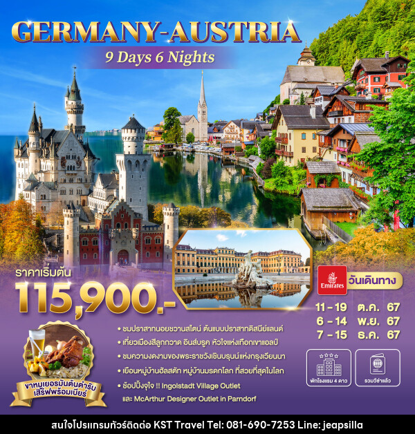 ทัวร์ยุโรป GERMANY AUSTRIA  - KST TRAVEL